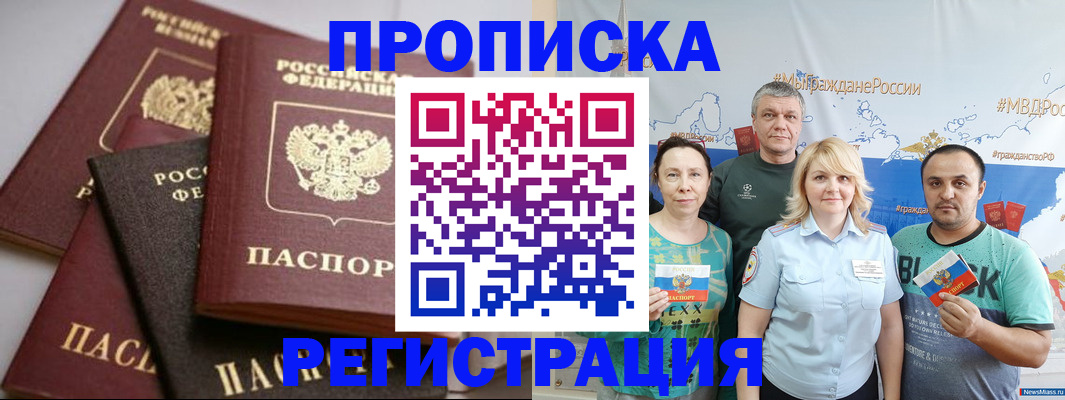 временная регистрация для всех в Новоалександровске